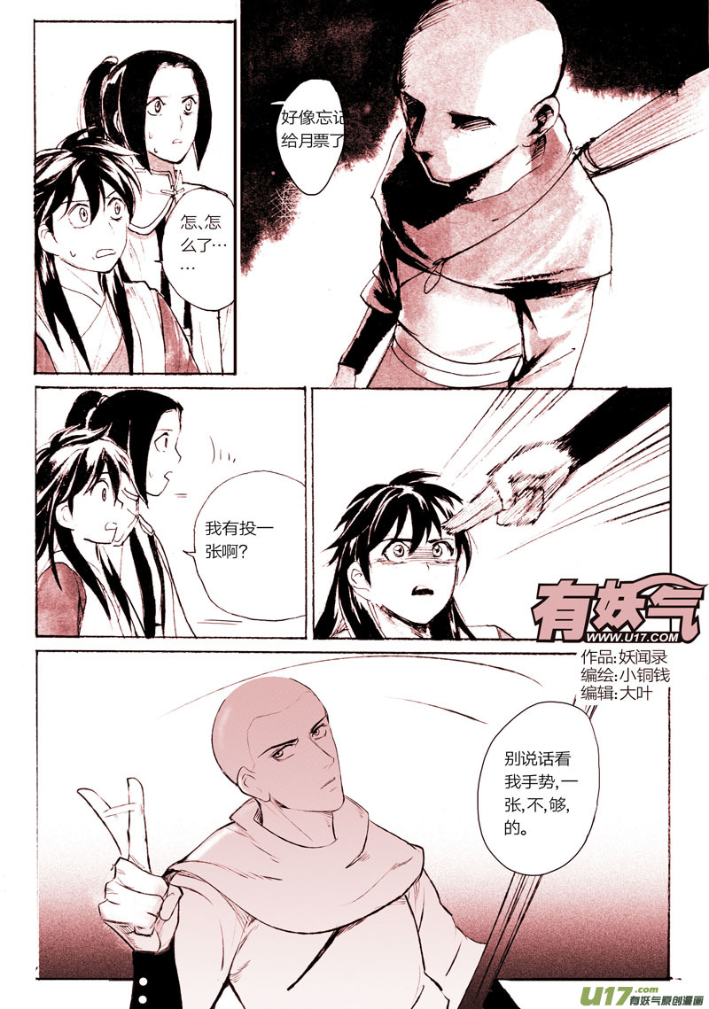 《妖闻录》夺宝（上） 第12页