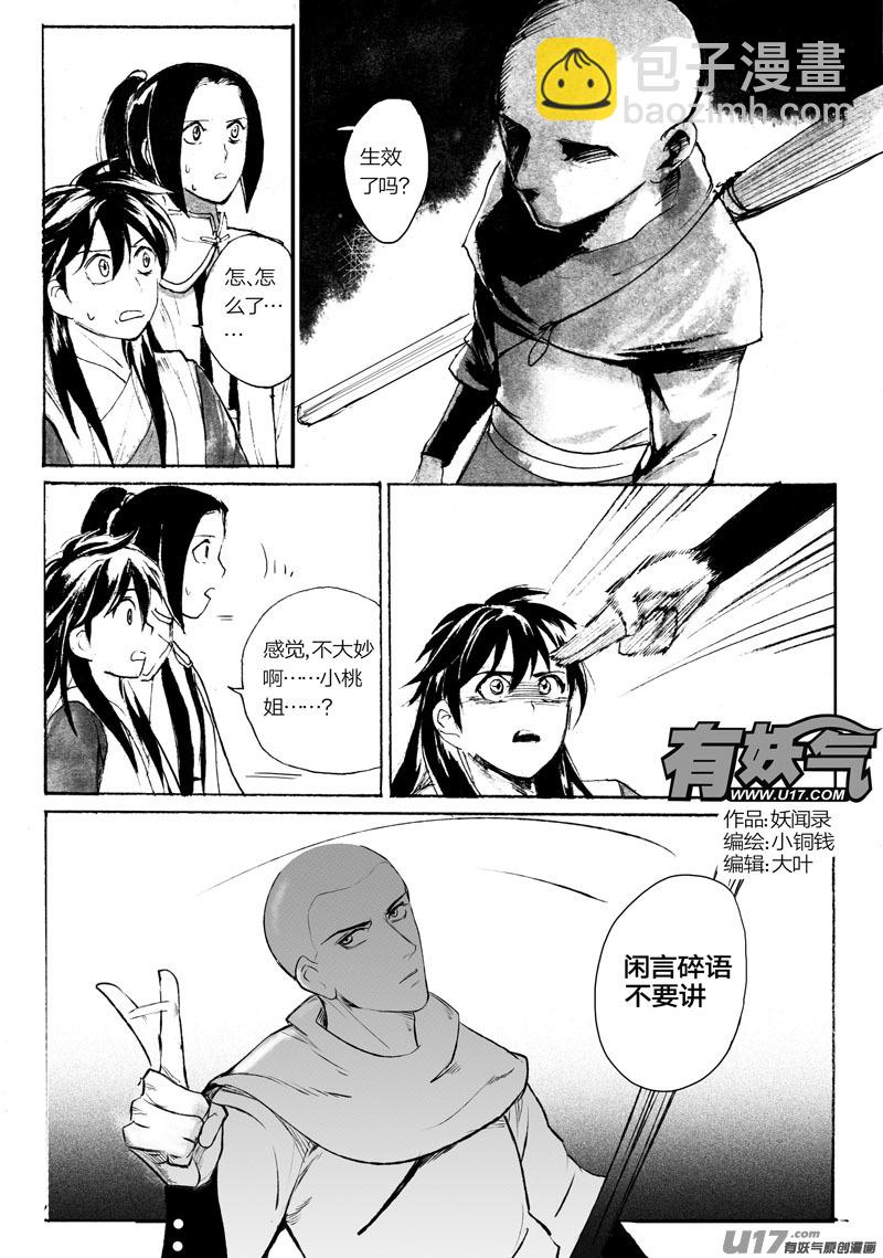 《妖闻录》夺宝（上） 第2页