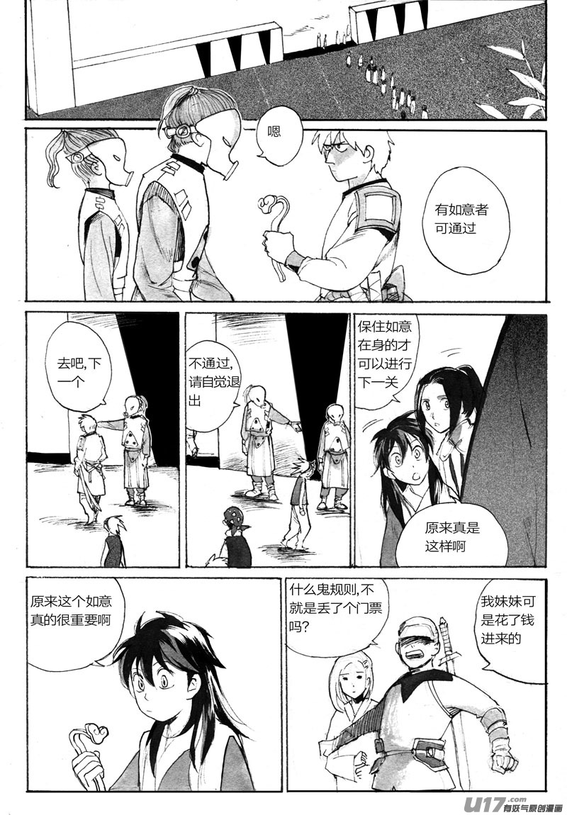 《妖闻录》夺宝（上） 第5页