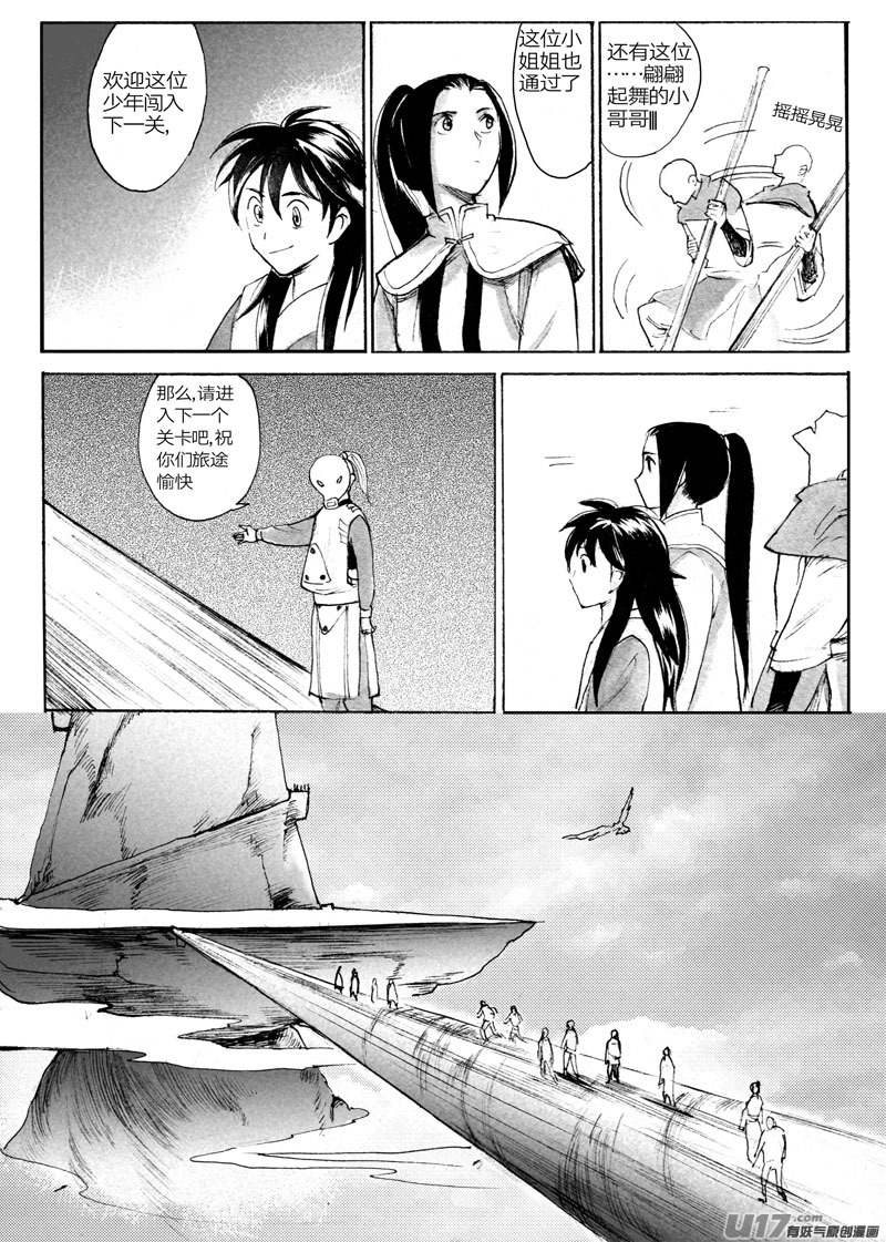 《妖闻录》夺宝（上） 第7页