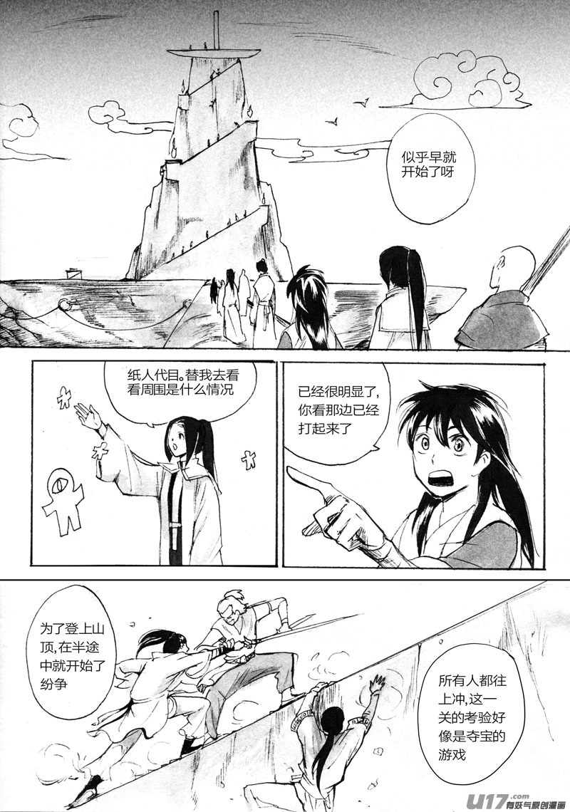 《妖闻录》夺宝（上） 第8页