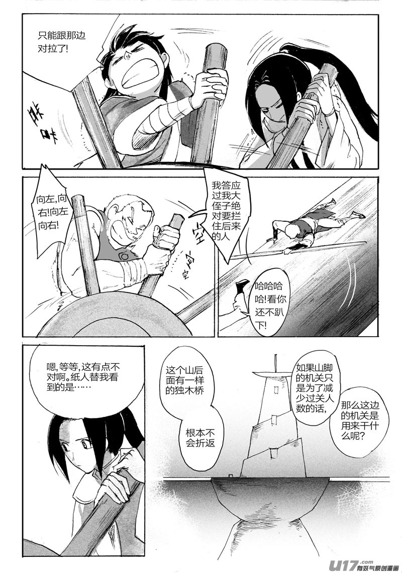 《妖闻录》夺宝（下） 第2页