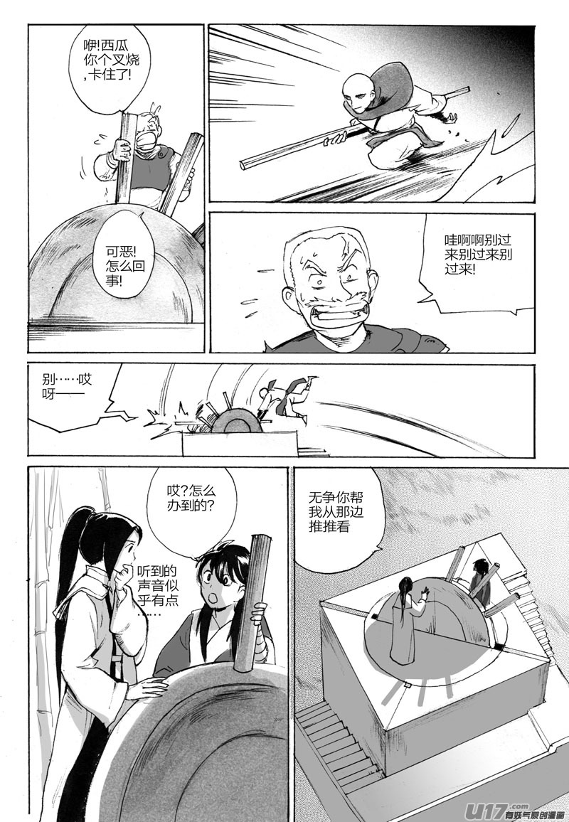 《妖闻录》夺宝（下） 第4页