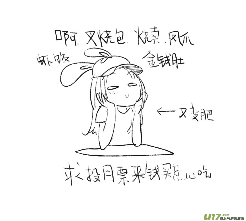 《妖闻录》狐狸的秘密（上） 第13页