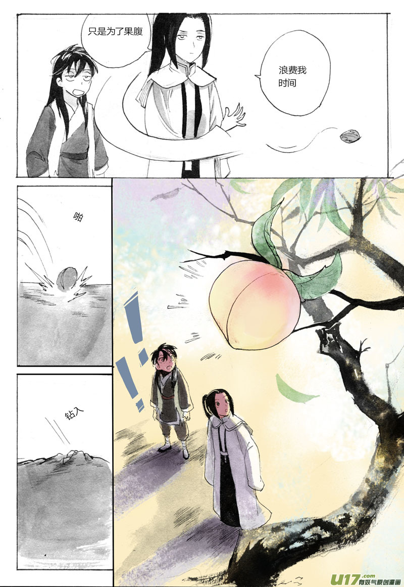 《妖闻录》狐狸的秘密（上） 第3页