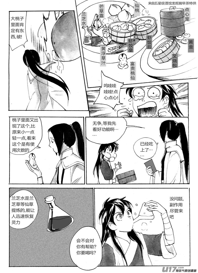 《妖闻录》狐狸的秘密（上） 第4页