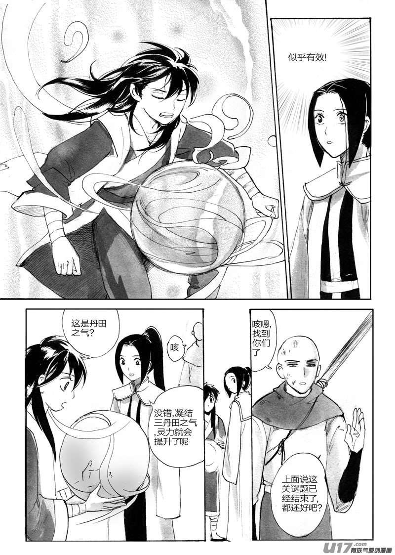 《妖闻录》狐狸的秘密（上） 第5页