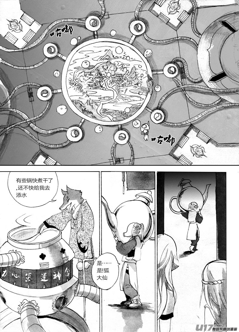《妖闻录》狐狸的秘密（上） 第7页