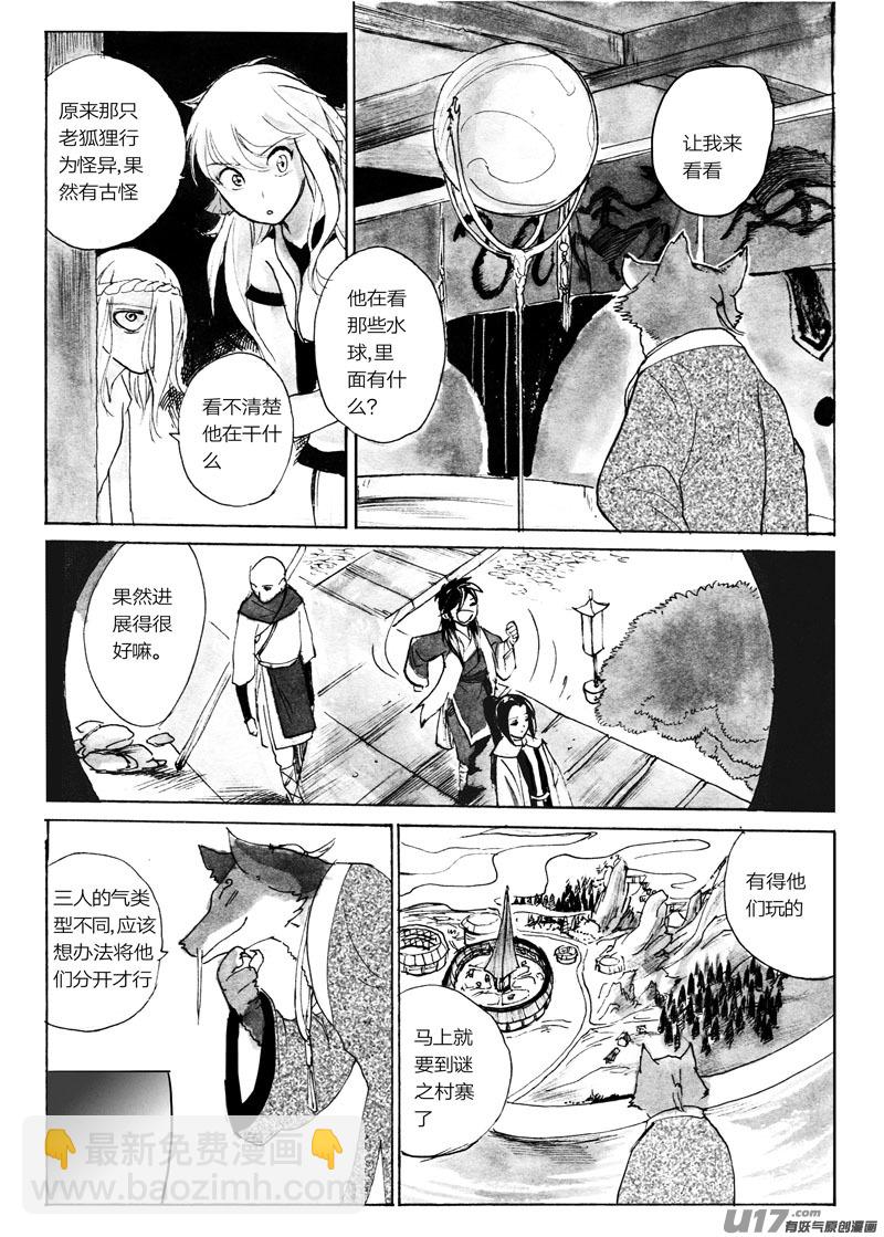 《妖闻录》狐狸的秘密（上） 第8页