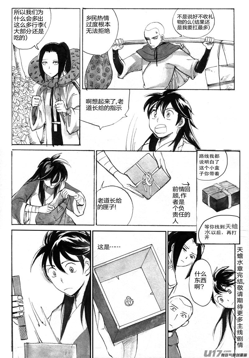 《妖闻录》寒灯节——天蟾水终章 第10页