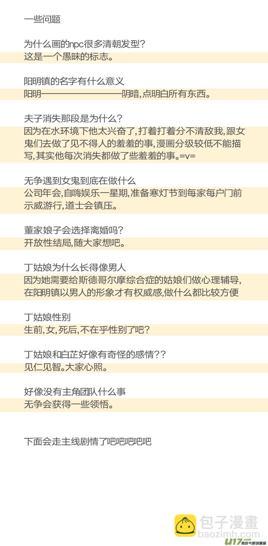 《妖闻录》寒灯节——天蟾水终章 第14页