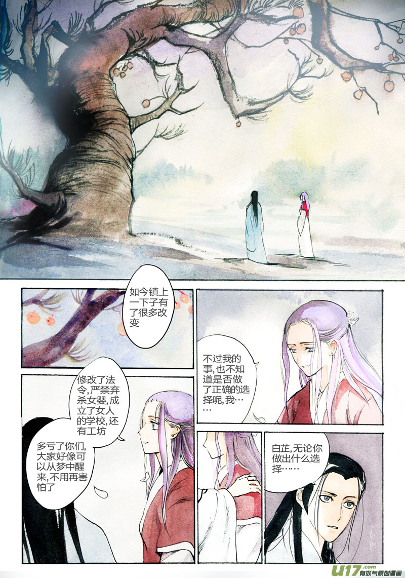 《妖闻录》寒灯节——天蟾水终章 第1页