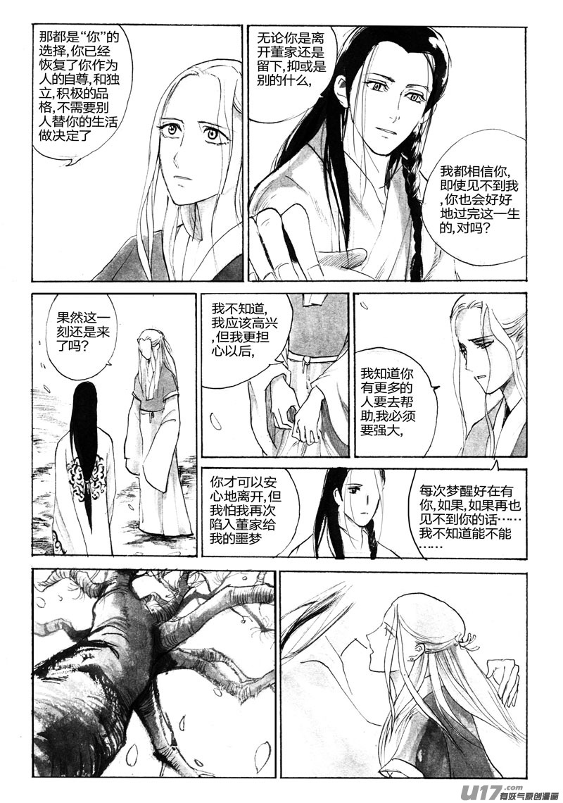 《妖闻录》寒灯节——天蟾水终章 第2页