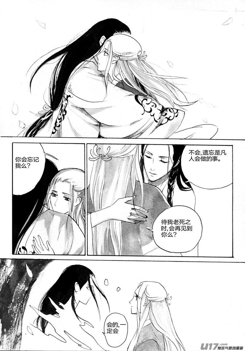 《妖闻录》寒灯节——天蟾水终章 第3页