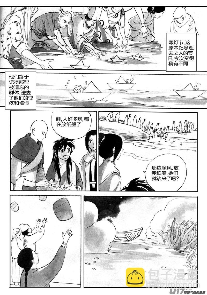 《妖闻录》寒灯节——天蟾水终章 第5页