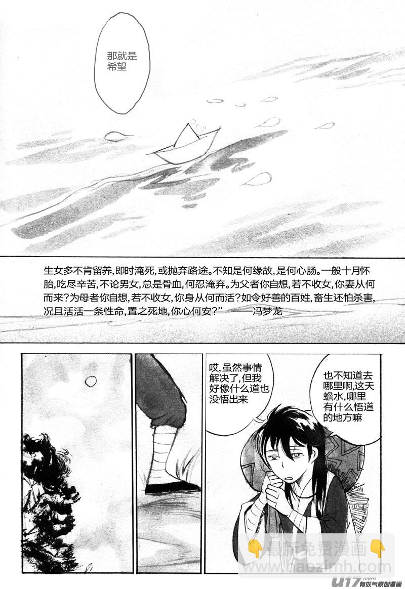 《妖闻录》寒灯节——天蟾水终章 第9页