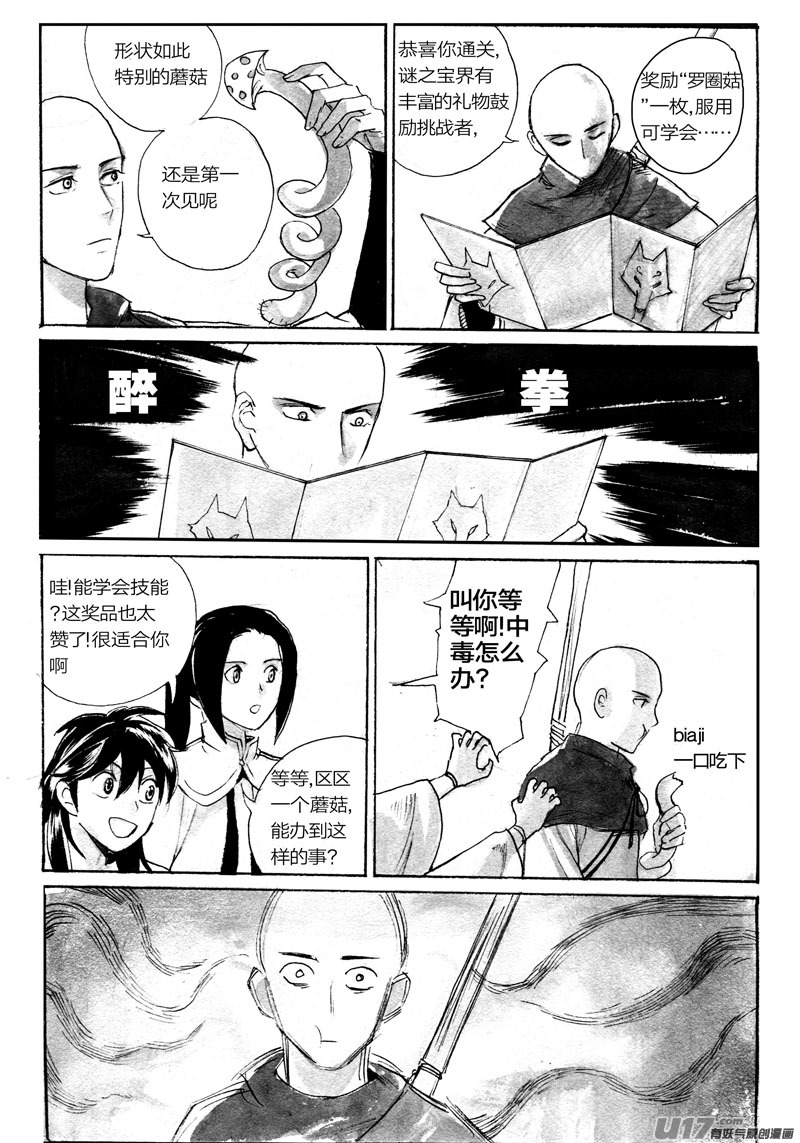 《妖闻录》夺宝（上） 第1页