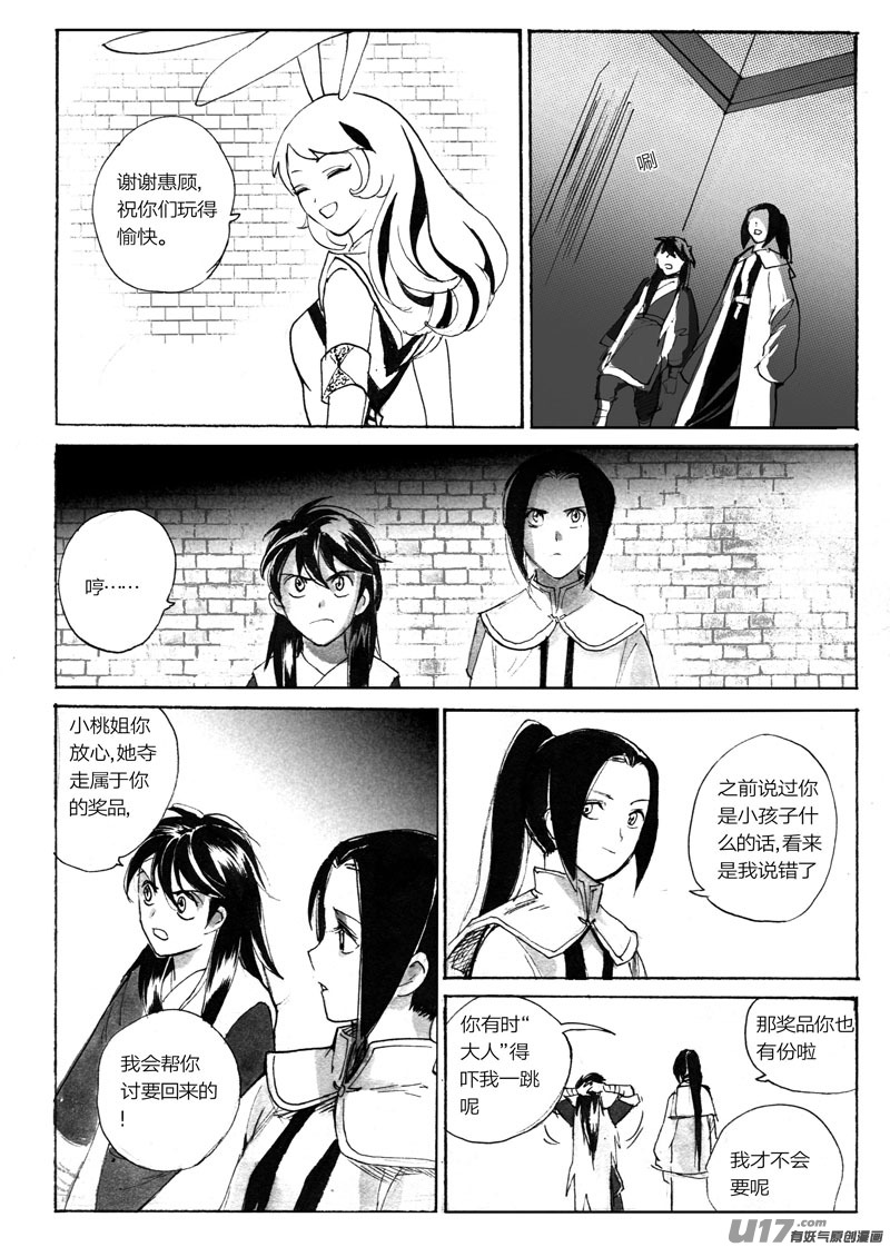 《妖闻录》狐狸的秘密（上） 第1页