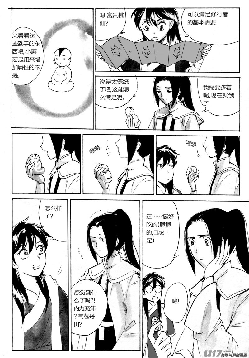 《妖闻录》狐狸的秘密（上） 第2页