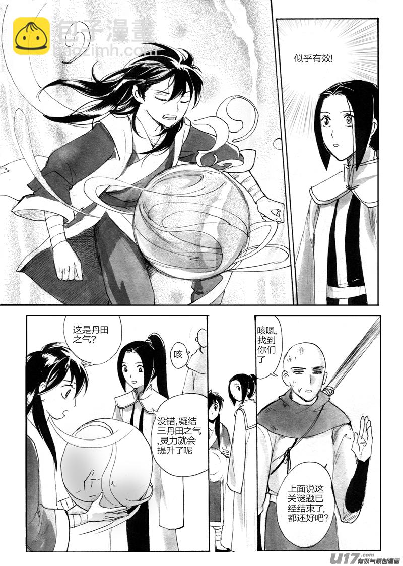 《妖闻录》狐狸的秘密（上） 第5页