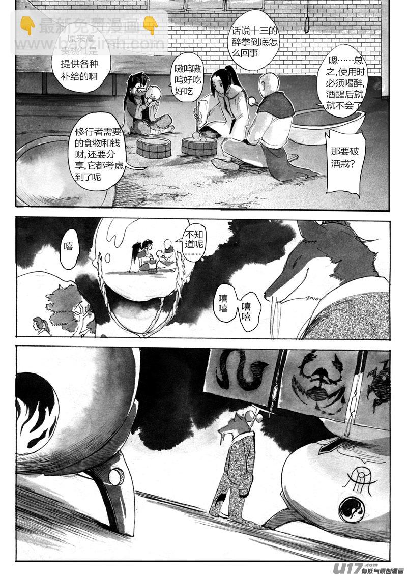 《妖闻录》狐狸的秘密（上） 第6页