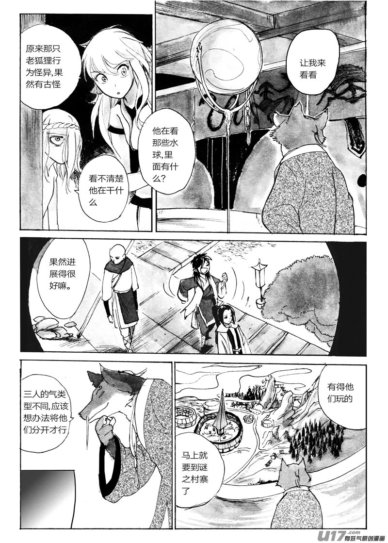 《妖闻录》狐狸的秘密（上） 第8页