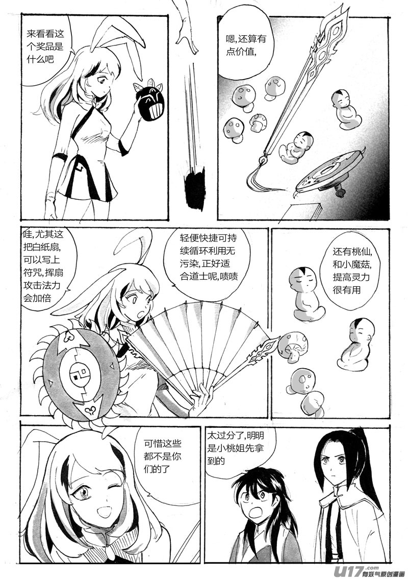 《妖闻录》夺宝（下） 第14页