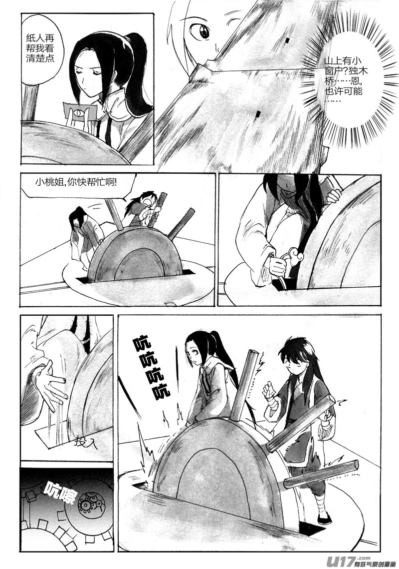 《妖闻录》夺宝（下） 第3页