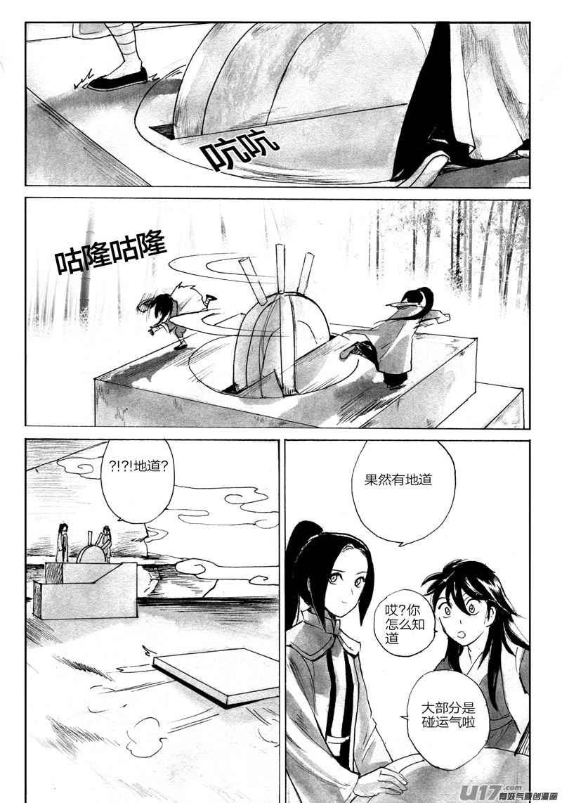《妖闻录》夺宝（下） 第5页
