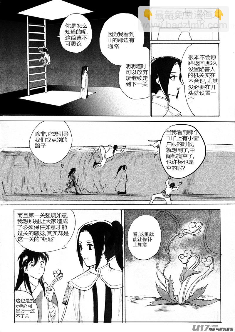 《妖闻录》夺宝（下） 第6页