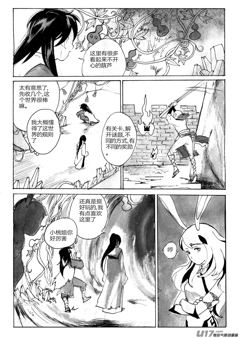 《妖闻录》夺宝（下） 第7页