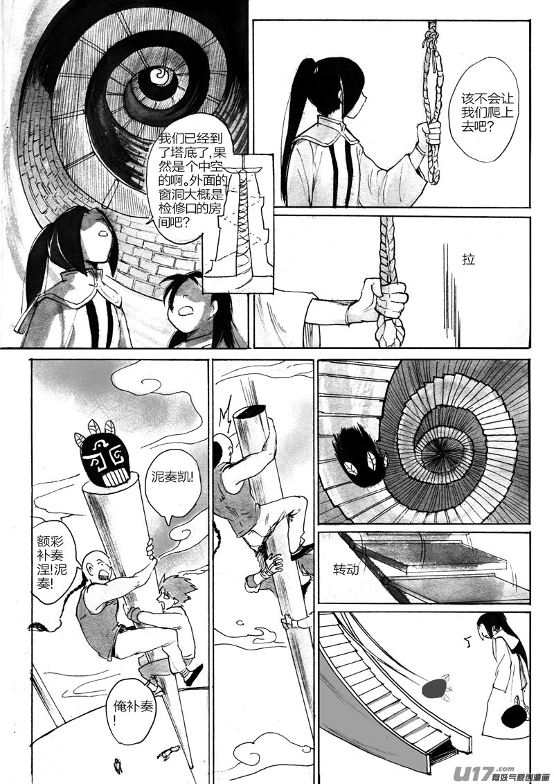 《妖闻录》夺宝（下） 第8页