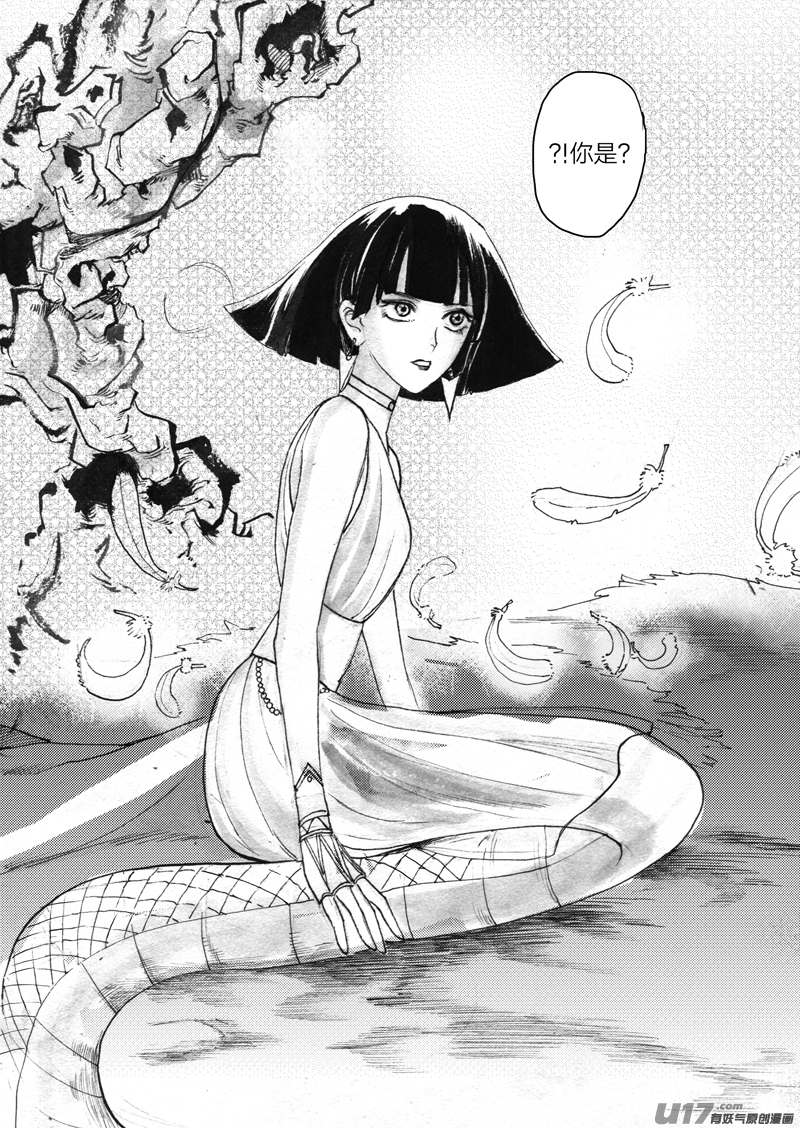 《妖闻录》羽衣人 第12页