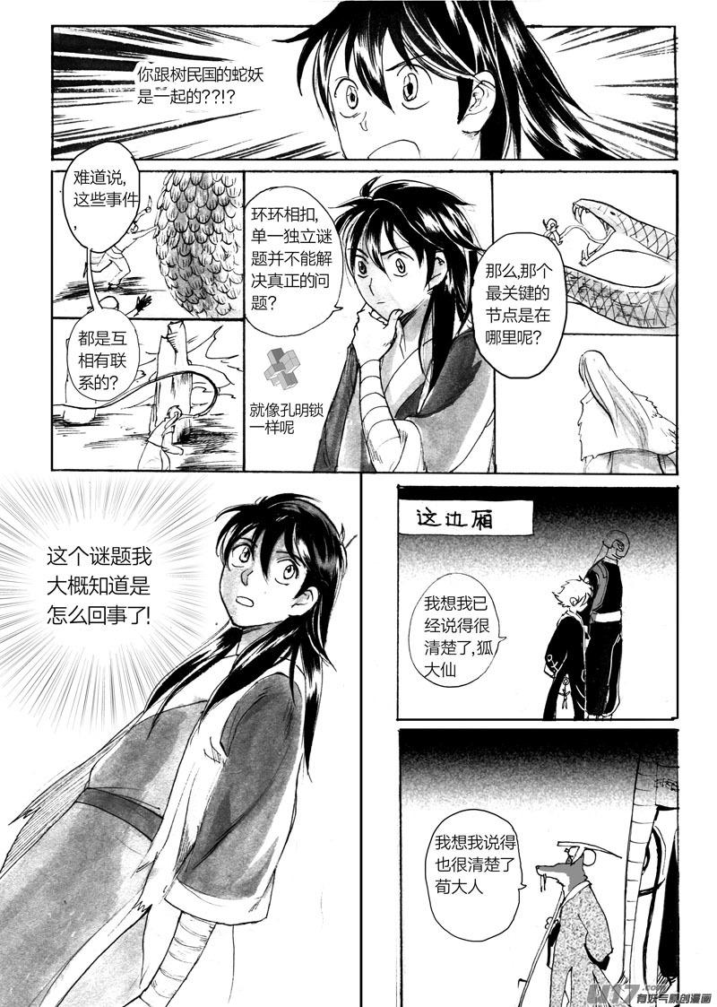 《妖闻录》羽衣人 第14页