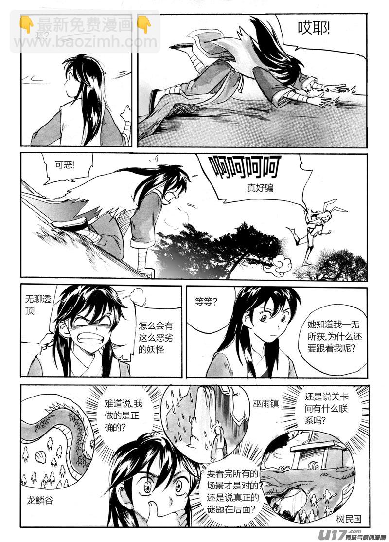 《妖闻录》羽衣人 第2页