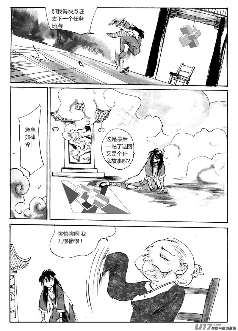 《妖闻录》羽衣人 第3页