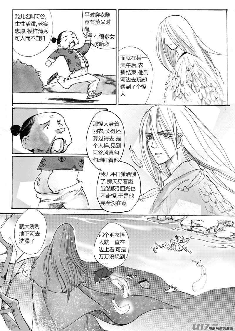 《妖闻录》羽衣人 第5页