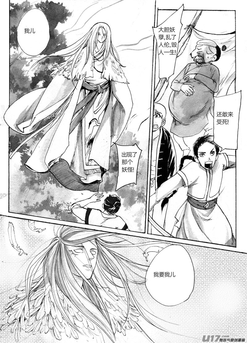 《妖闻录》羽衣人 第7页