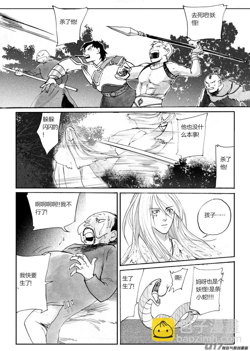 《妖闻录》羽衣人 第8页