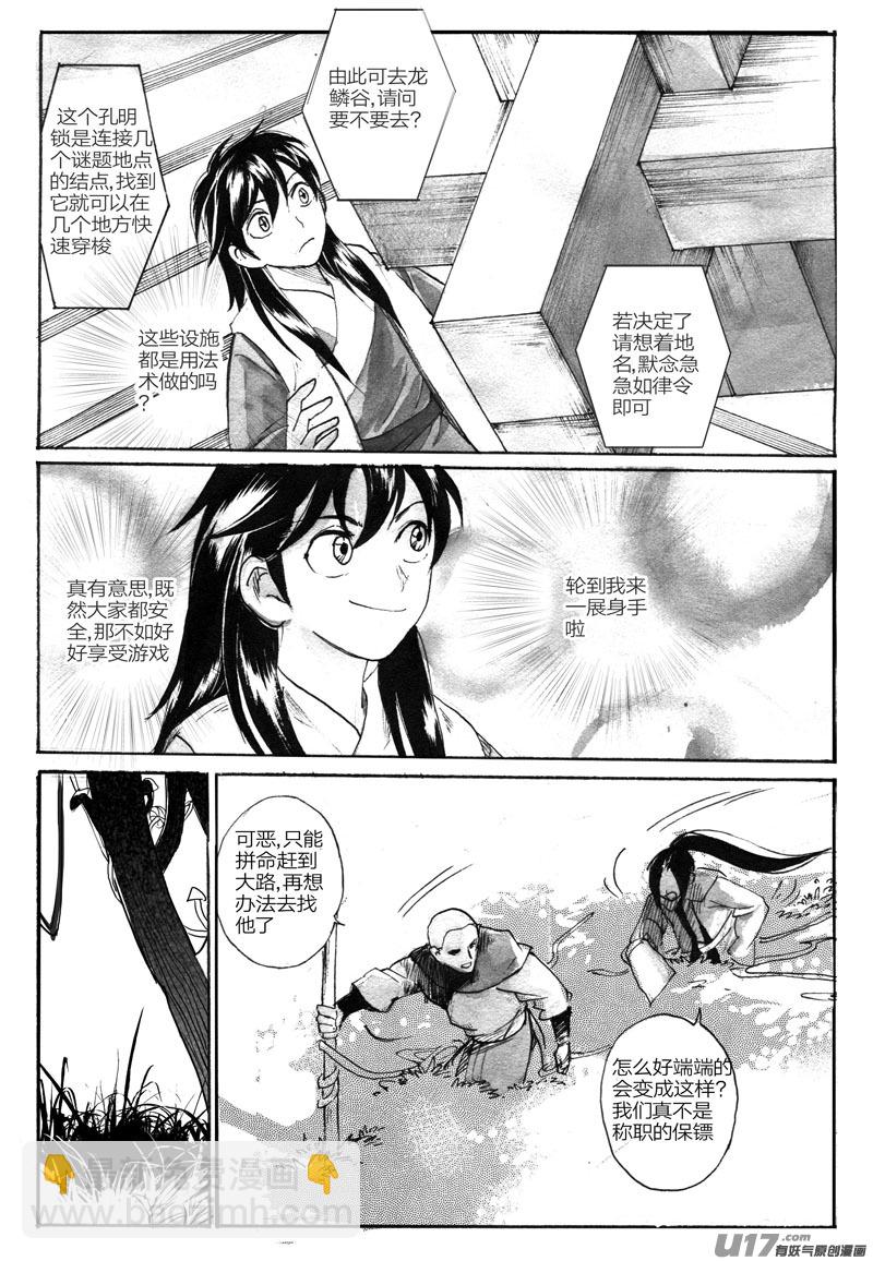 《妖闻录》荀麒 第10页
