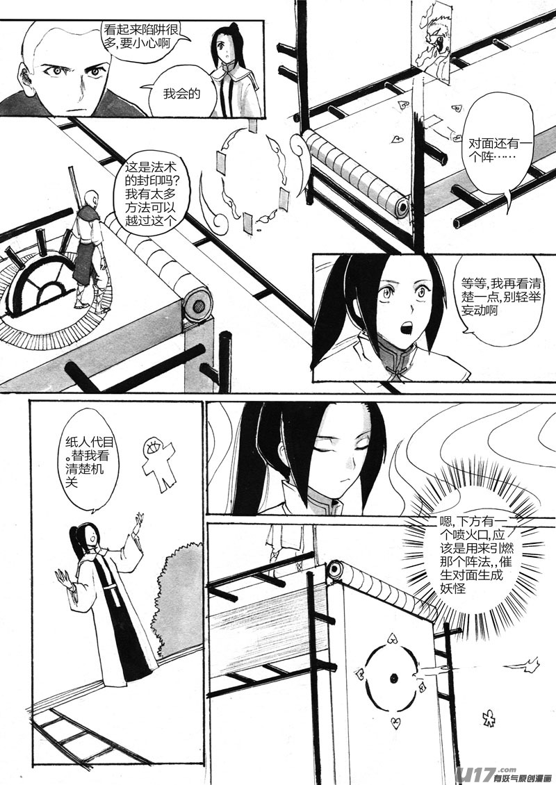 《妖闻录》荀麒 第12页