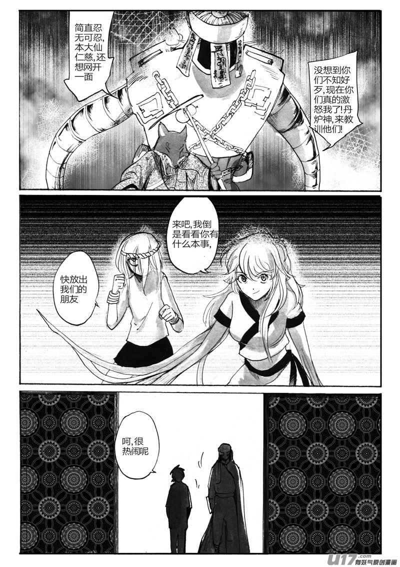 《妖闻录》荀麒 第3页