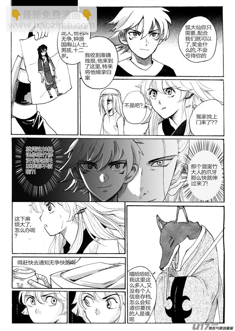 《妖闻录》荀麒 第5页