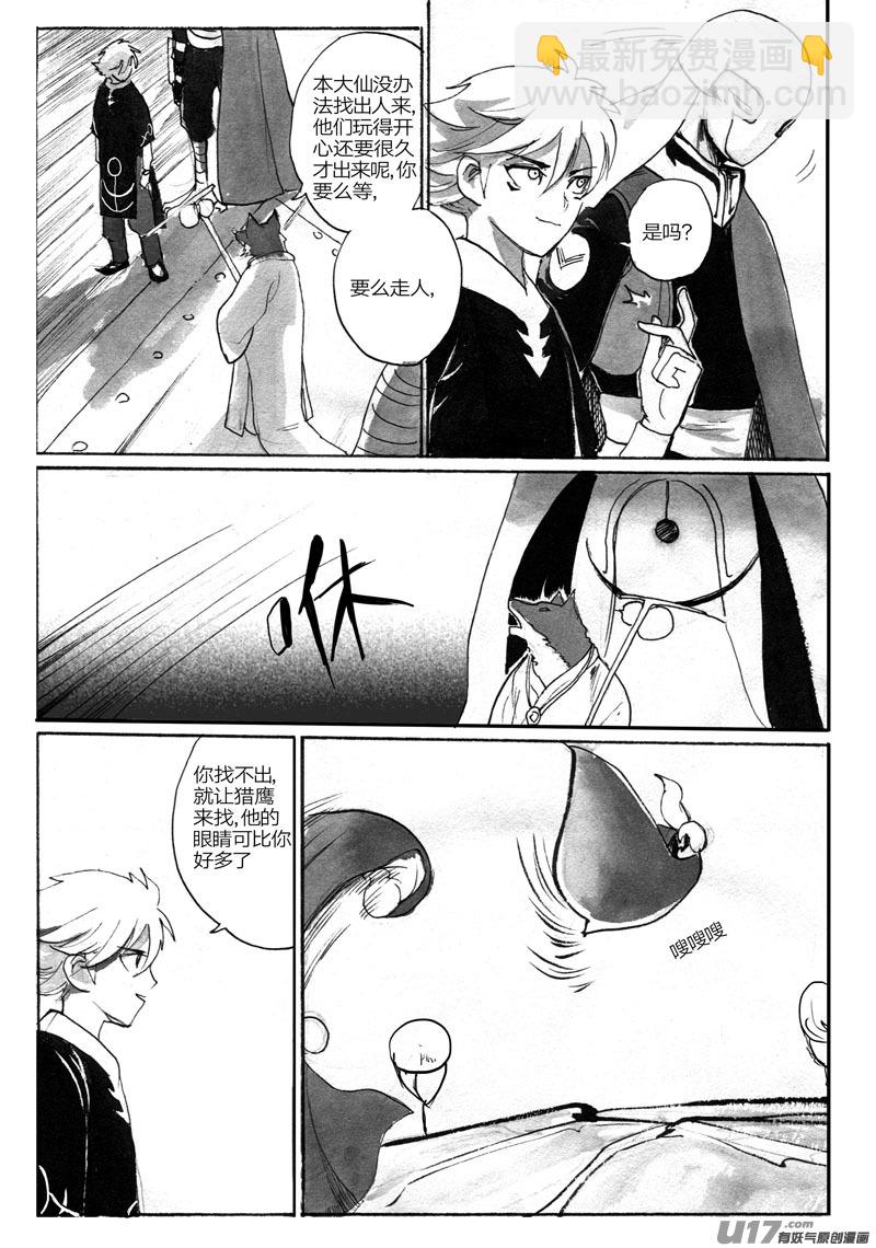 《妖闻录》荀麒 第6页