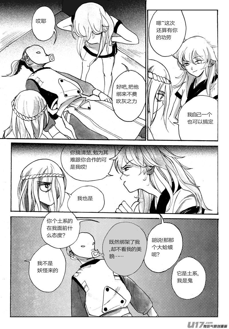 《妖闻录》狐狸的秘密（下） 第1页