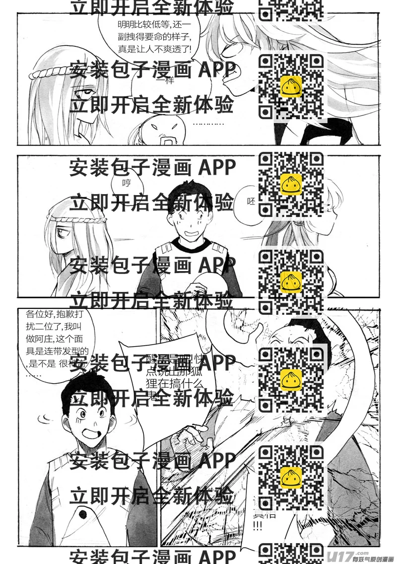 《妖闻录》狐狸的秘密（下） 第2页