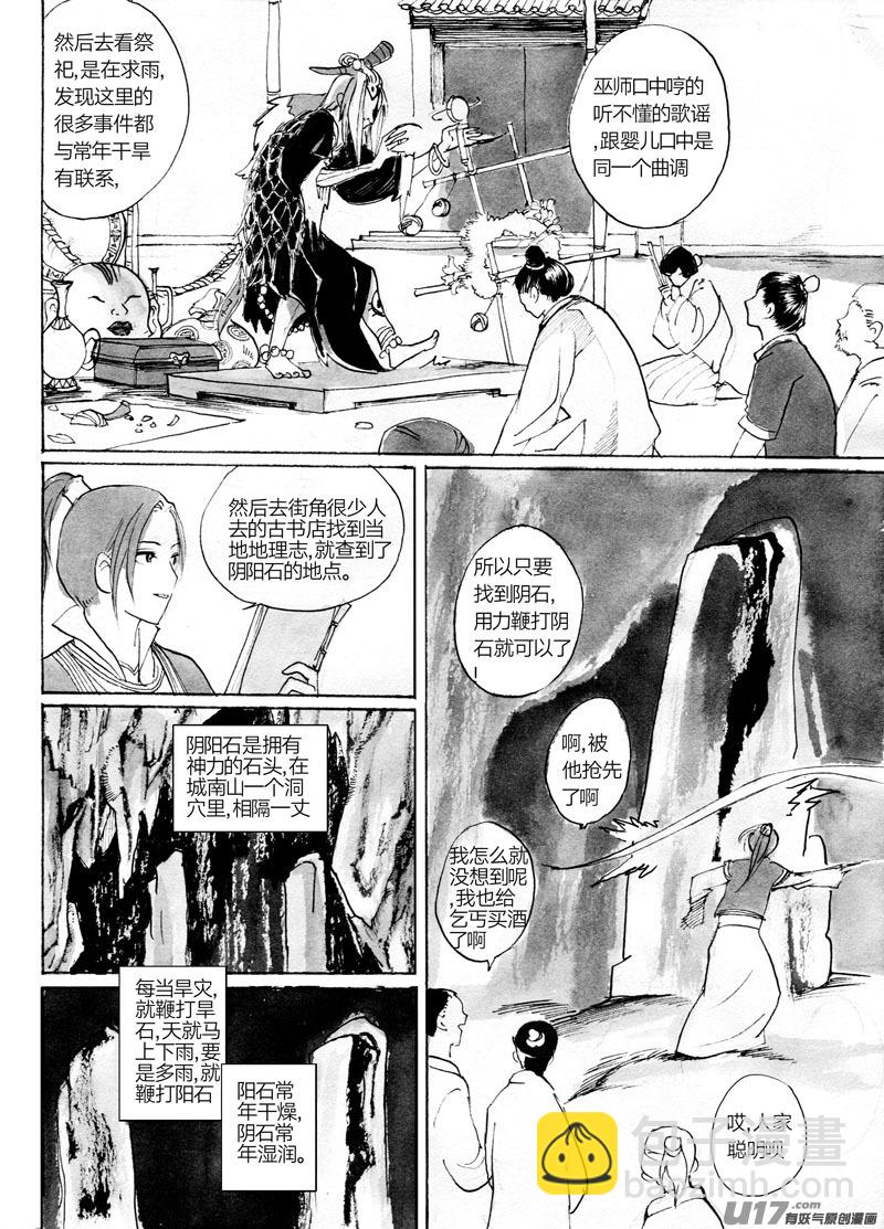 《妖闻录》孔明锁连接的空间 第11页