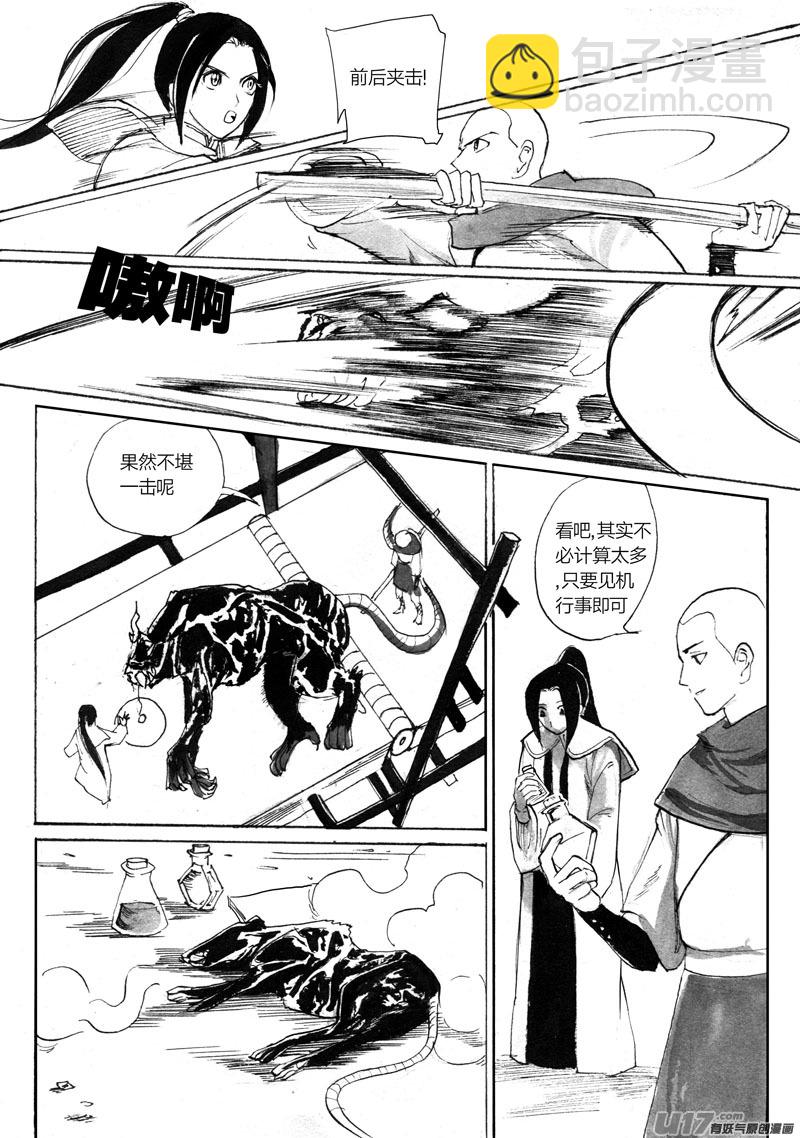 《妖闻录》孔明锁连接的空间 第5页