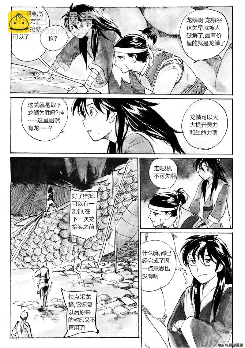《妖闻录》孔明锁连接的空间 第8页