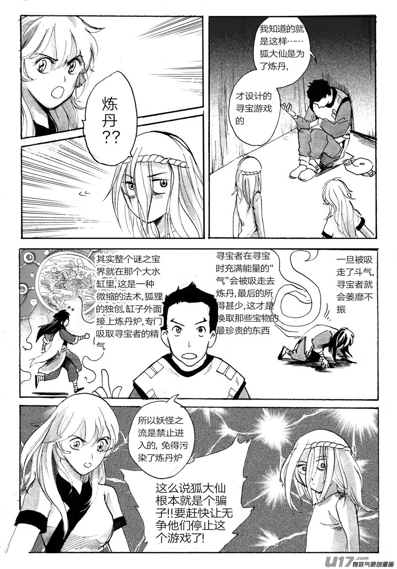 《妖闻录》狐狸的秘密（下） 第3页